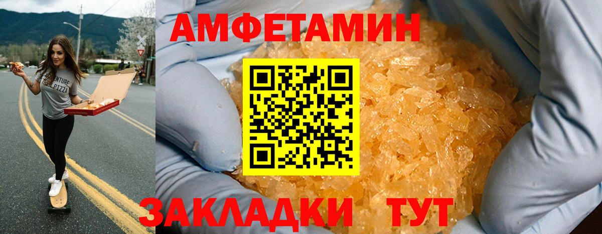 Амфетамин Розовый Сосновый Бор