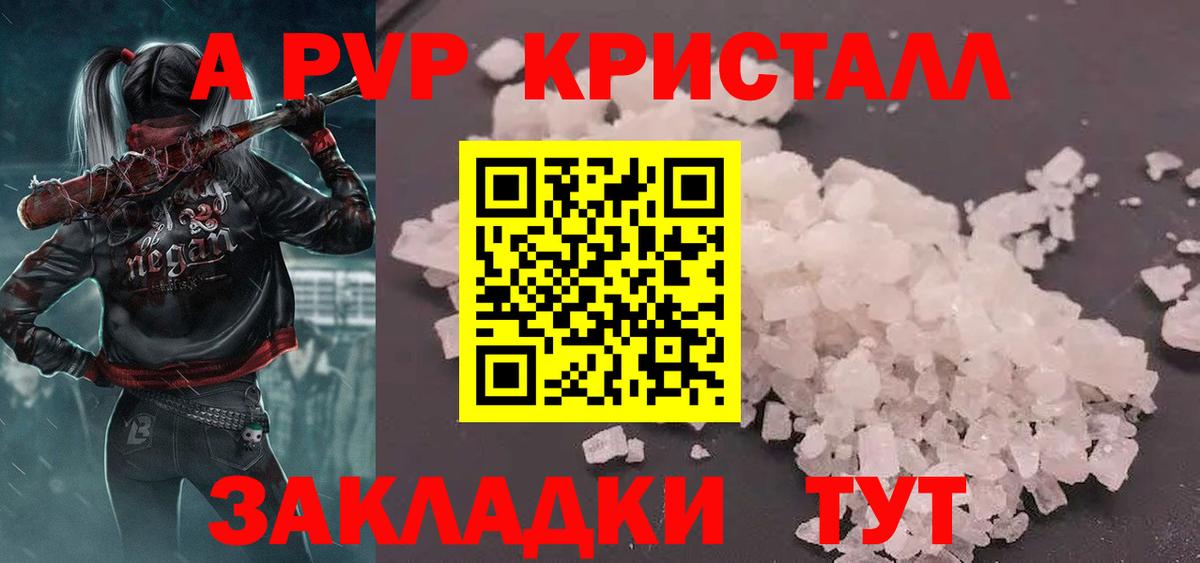 Alpha PVP VHQ  Вход с VPN  А ПВП Соль  Сосновый Бор  A PVP VHQ 