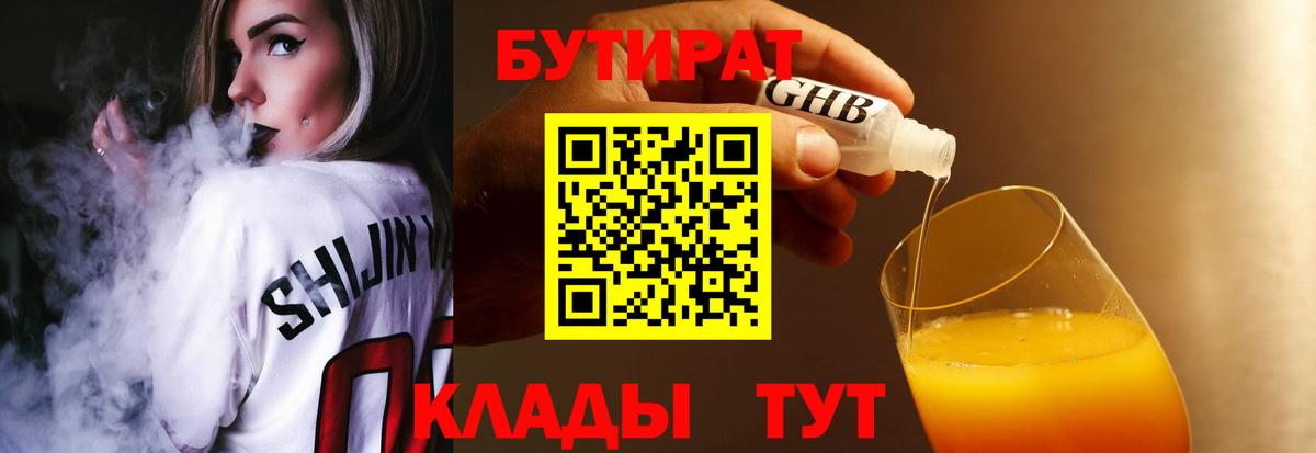 БУТИРАТ  Вход с VPN  Сосновый Бор  Бутират жидкий экстази 
