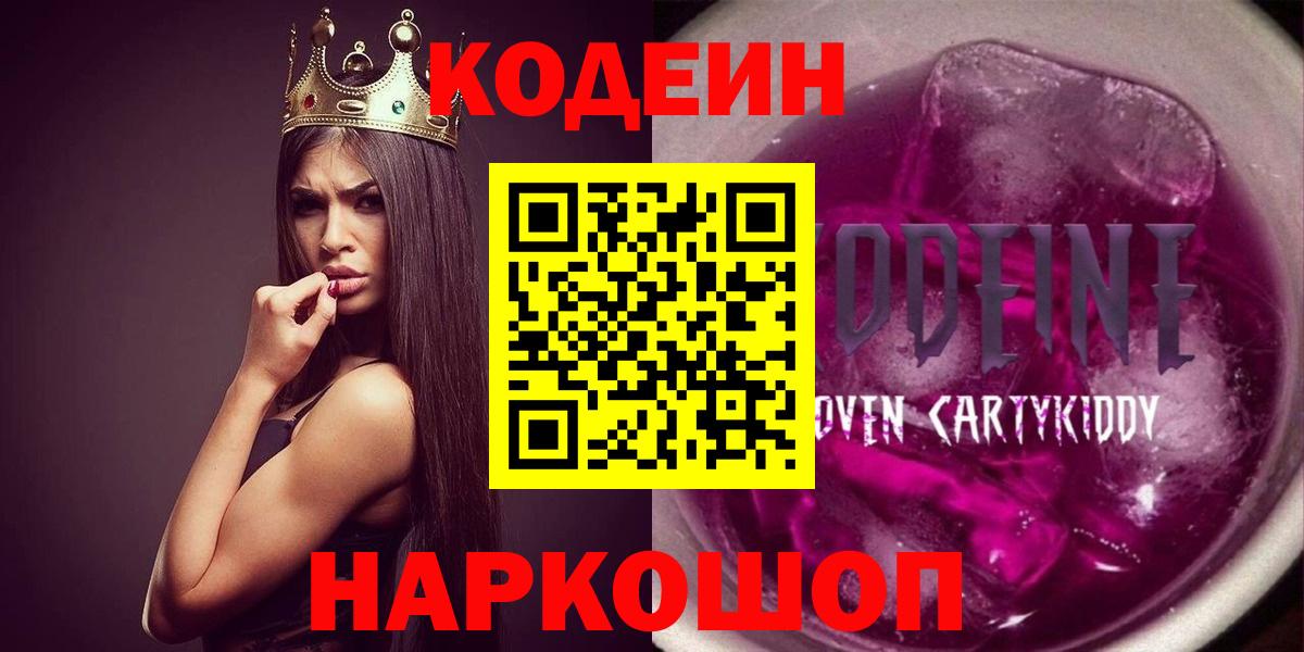 Codein Purple Drank Сосновый Бор