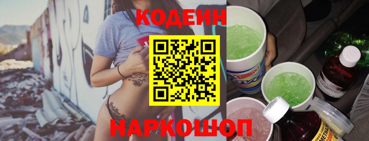 Кодеин Purple Drank  Кодеин Purple Drank  Сосновый Бор  Вход с VPN 