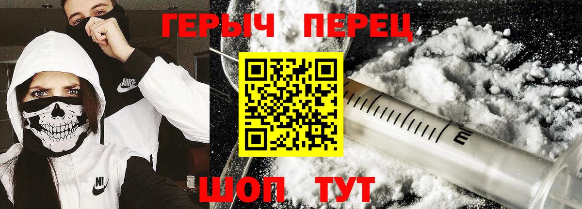 ГЕРОИН Heroin Сосновый Бор