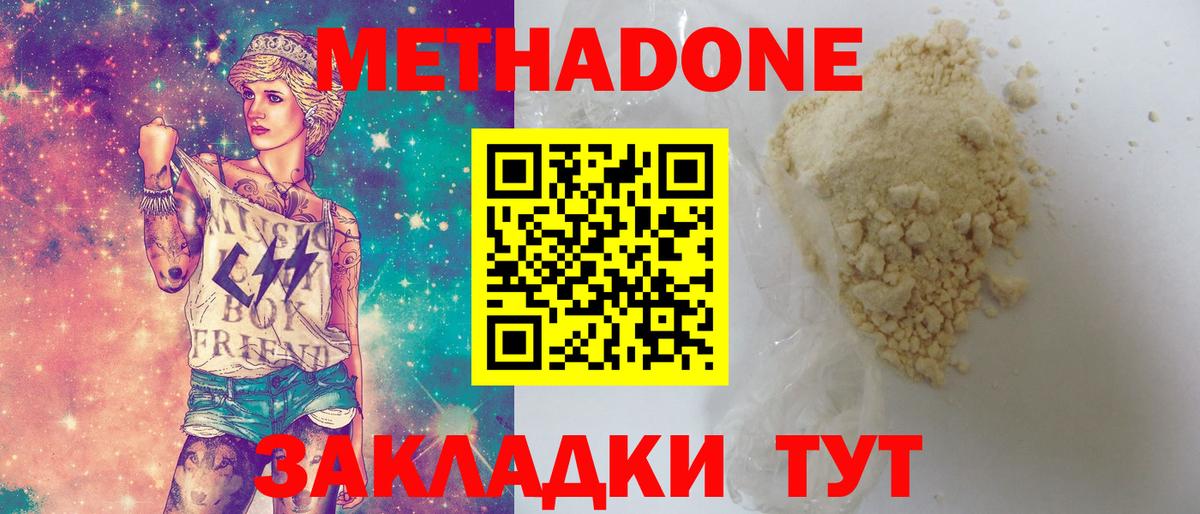 Метадон VHQ Сосновый Бор